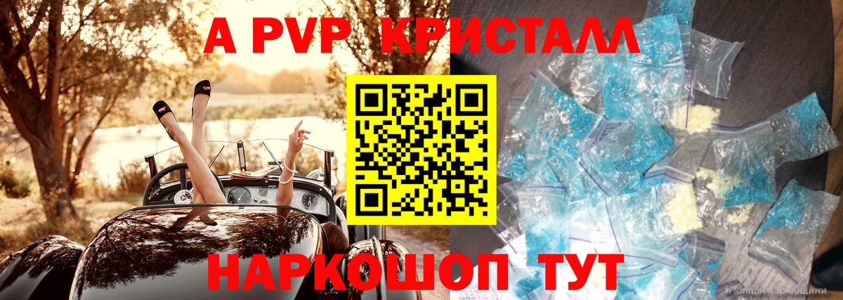 Альфа ПВП  Alpha PVP Соль  Сергиев Посад  Вход с VPN  A PVP СК  Alpha PVP Соль 