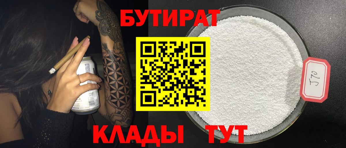Бутират бутик Сергиев Посад