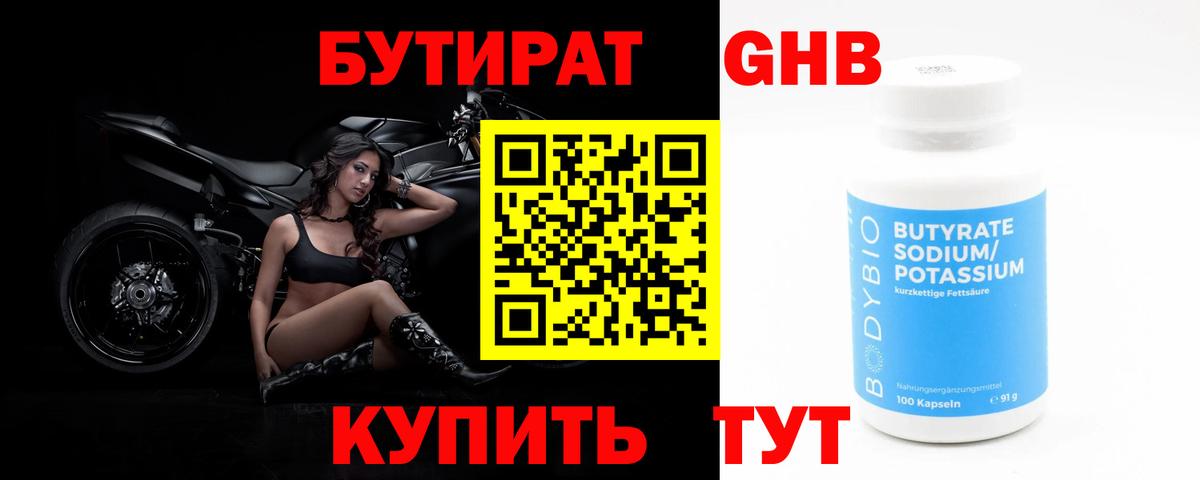 БУТИРАТ вода  Вход с VPN  Сергиев Посад 