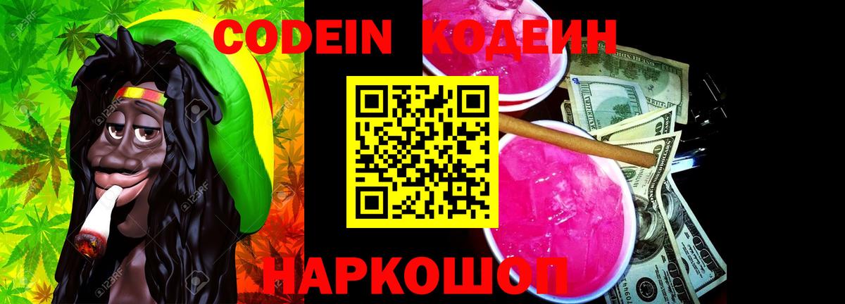 Сергиев Посад  Codein Purple Drank  Кодеин Purple Drank  купить наркотик  Вход с VPN 