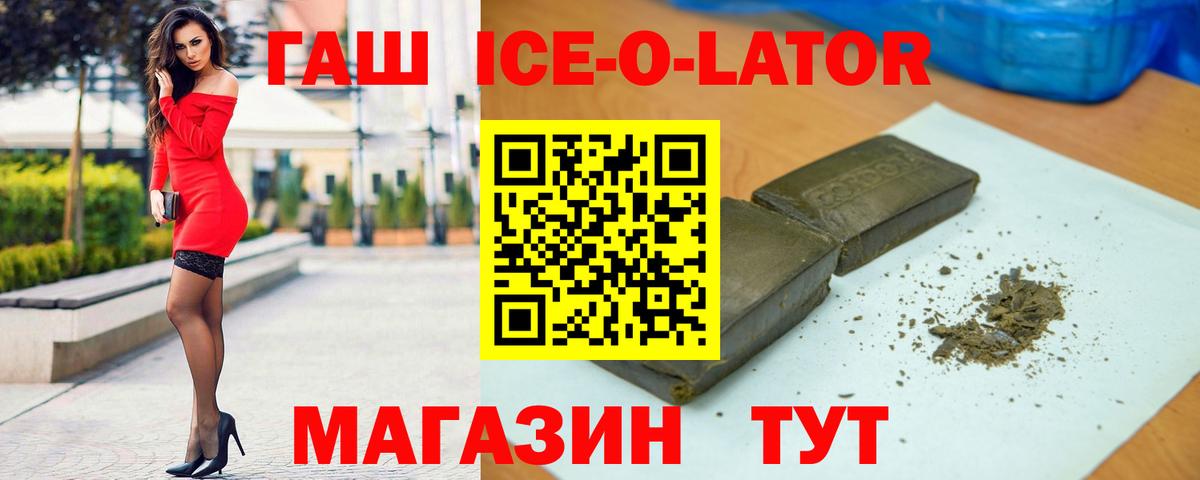 Гашиш гашик  ГАШ Ice-O-Lator  ГАШ  Вход с VPN  Сергиев Посад 
