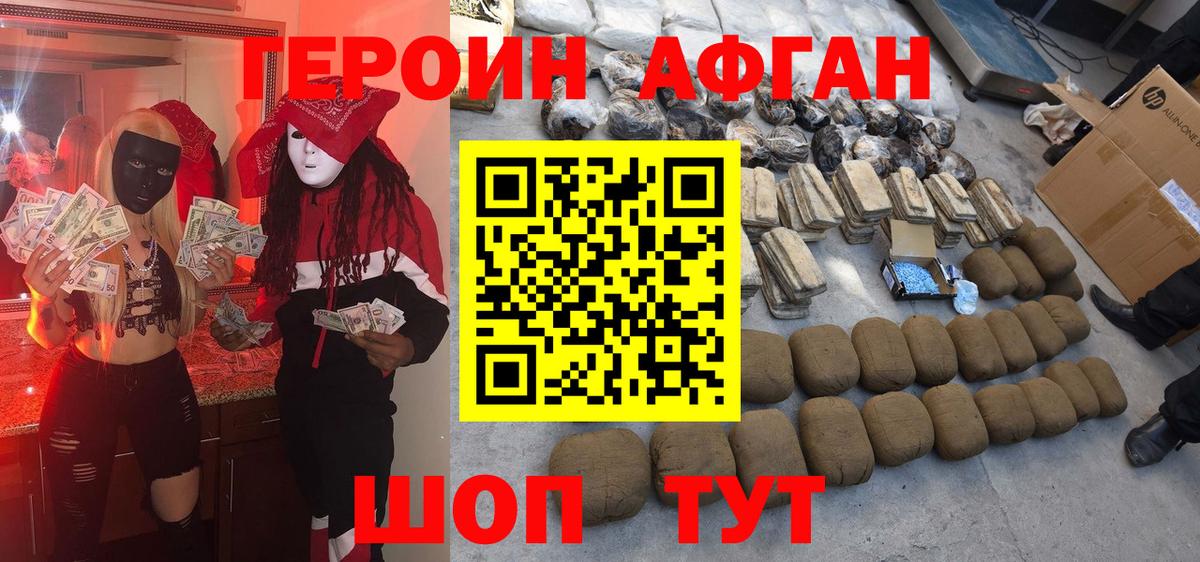 ГЕРОИН VHQ Сергиев Посад