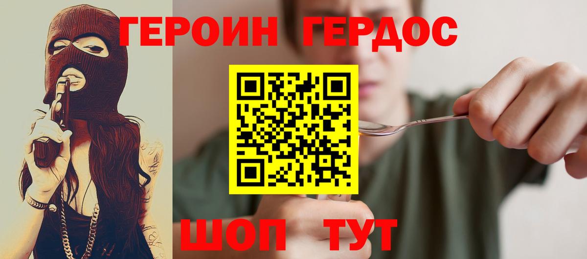 ГЕРОИН  Вход с VPN  Сергиев Посад  Героин VHQ 