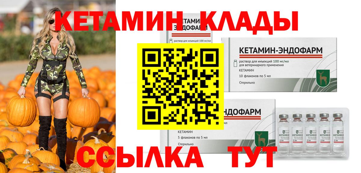КЕТАМИН VHQ Сергиев Посад
