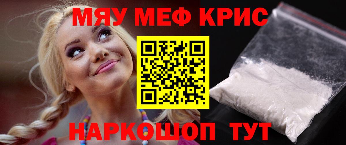 Мефедрон мяу мяу  Вход с VPN  МЕФ VHQ  МЯУ-МЯУ  Сергиев Посад 