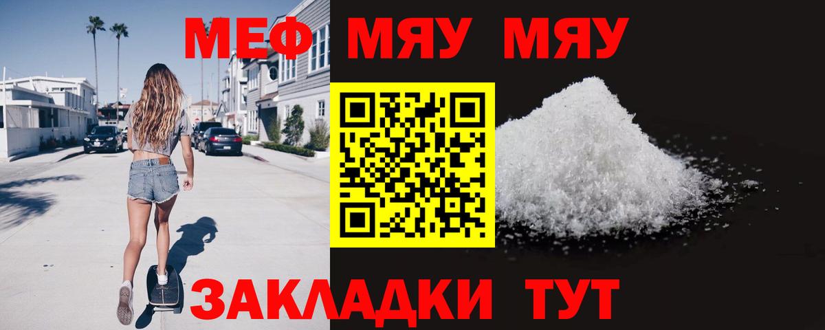 Меф мяу мяу  Сергиев Посад