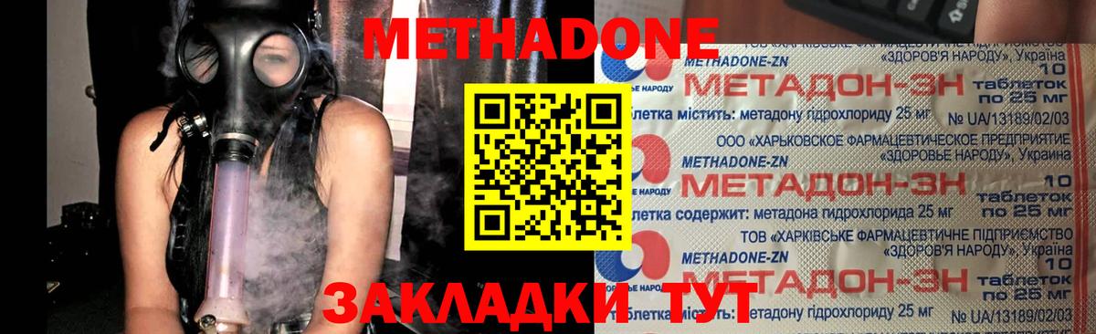 МЕТАДОН белоснежный Сергиев Посад