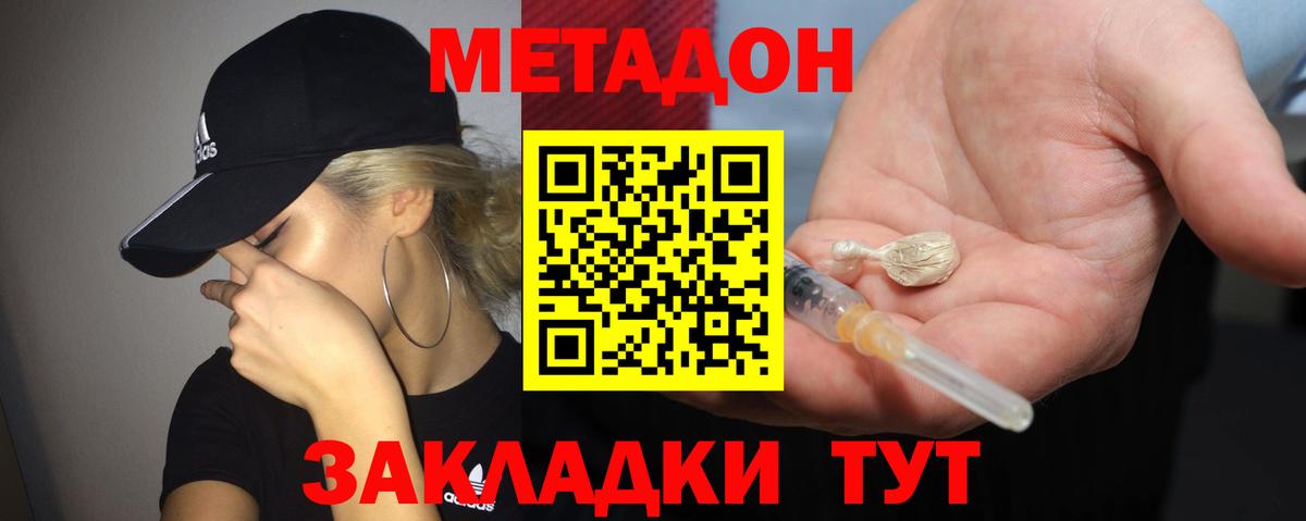 Метадон methadone  Вход с VPN  МЕТАДОН белоснежный  Сергиев Посад 